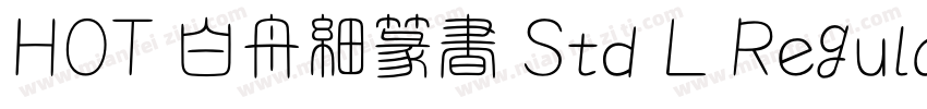 HOT 白舟細篆書 Std L Regular字体转换